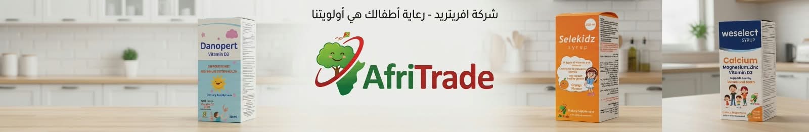 منتجات شركة Afritrade