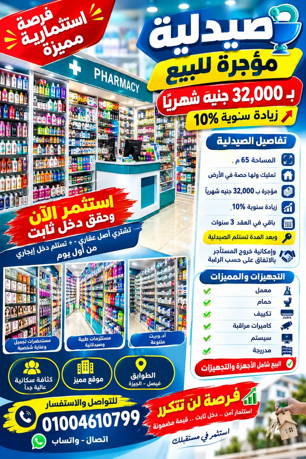 صيدلية بفيصل