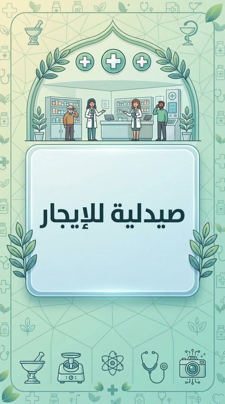صيدلية بالجيزة