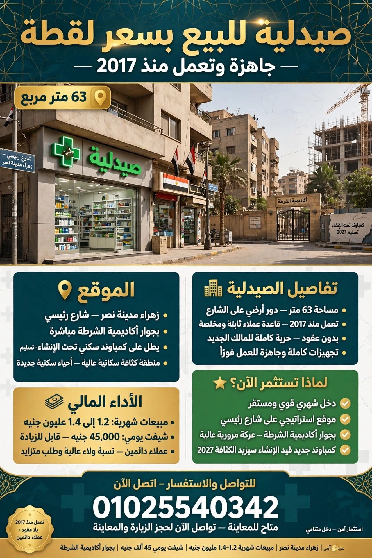 صيدلية بزهراء مدينه نصر