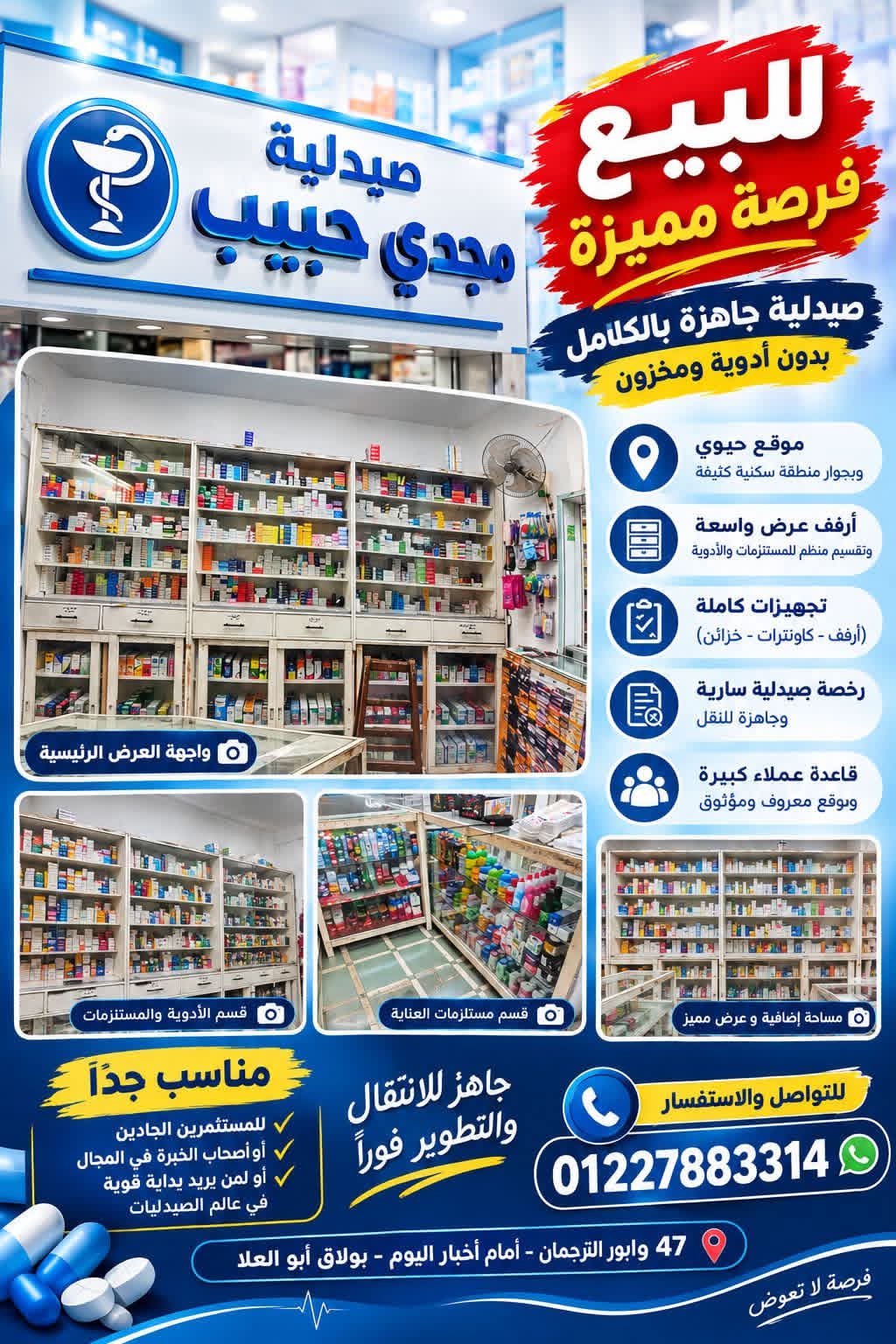 صيدلية مجدي حبيب