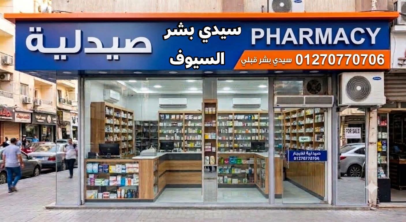 صيدلية بسيدي بشر
