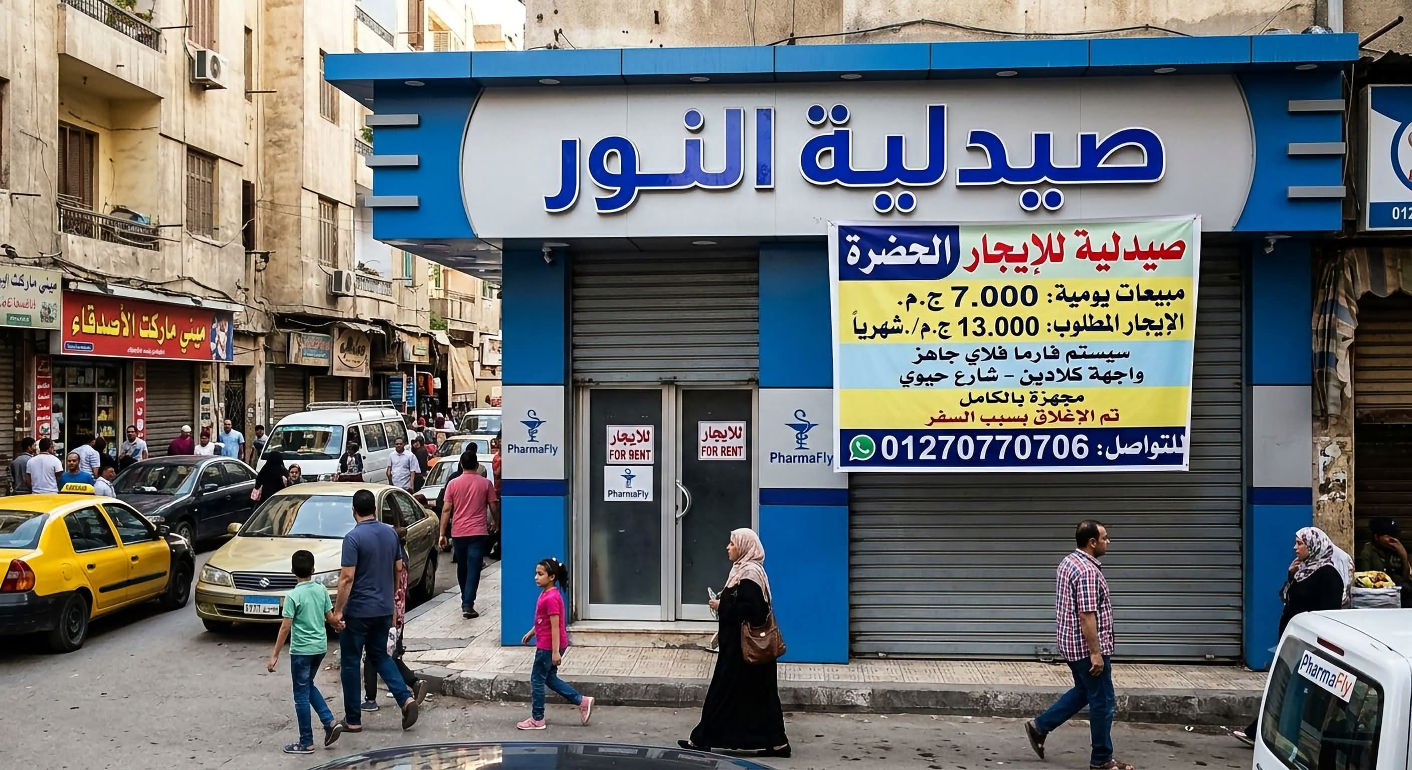 صيدلية للايجار بالاسكندريه