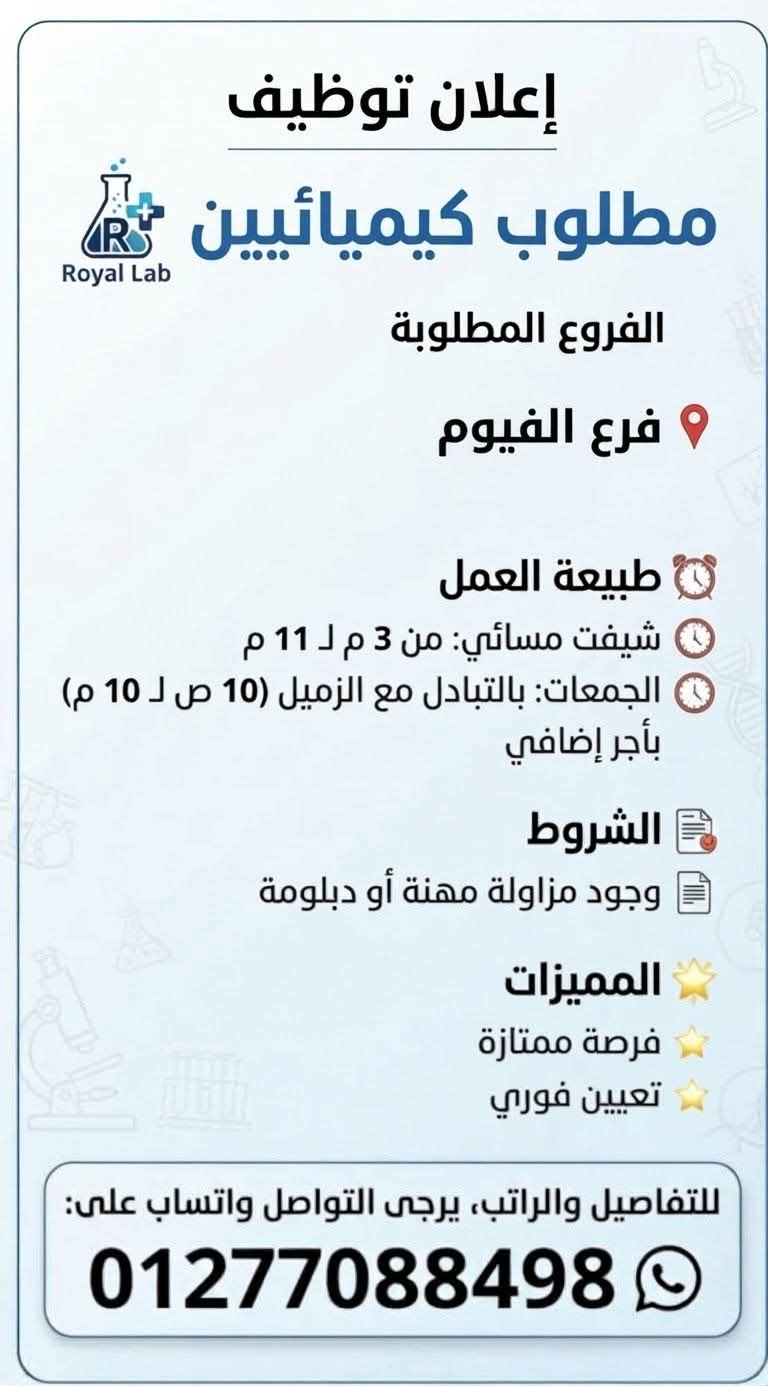صورة وظيفة وظائف معامل التحاليل الطبية