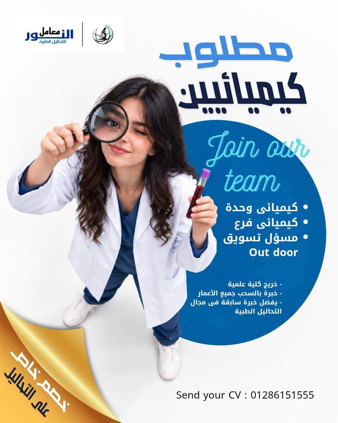 صورة وظيفة وظائف معامل التحاليل الطبية