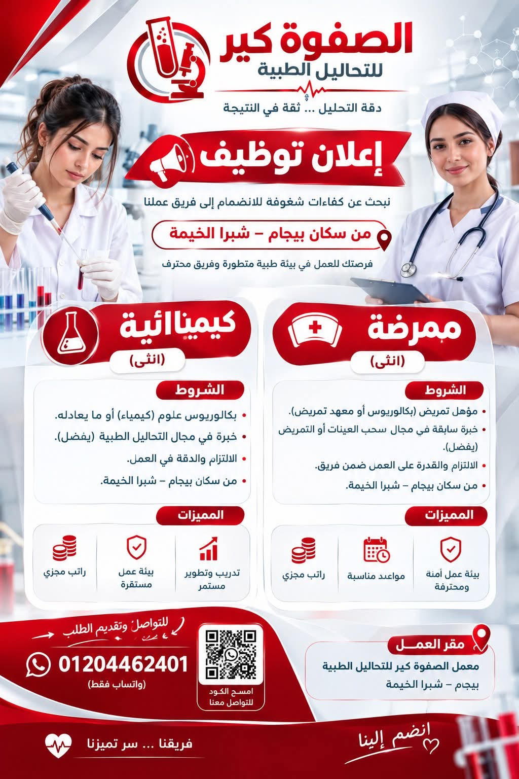 صورة وظيفة وظائف معامل التحاليل الطبية