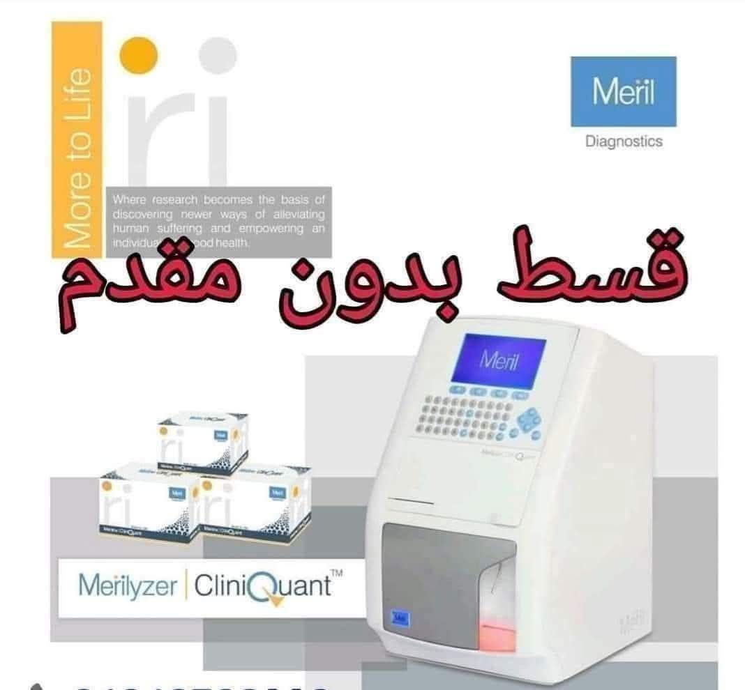 جهاز الكيمياء الهندي العملاق Cliniquant