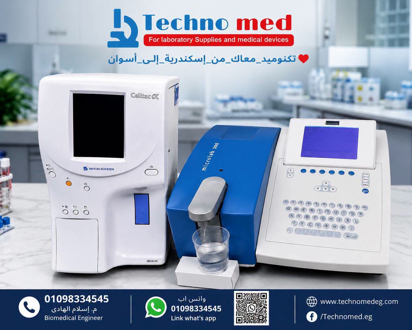 اجهزه معمل