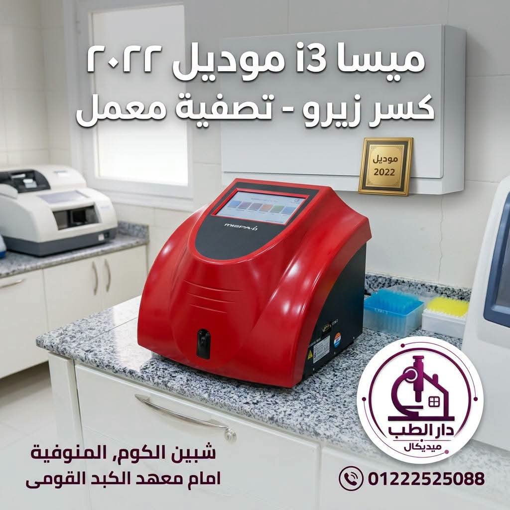 اجهزة معمل - صورة 3