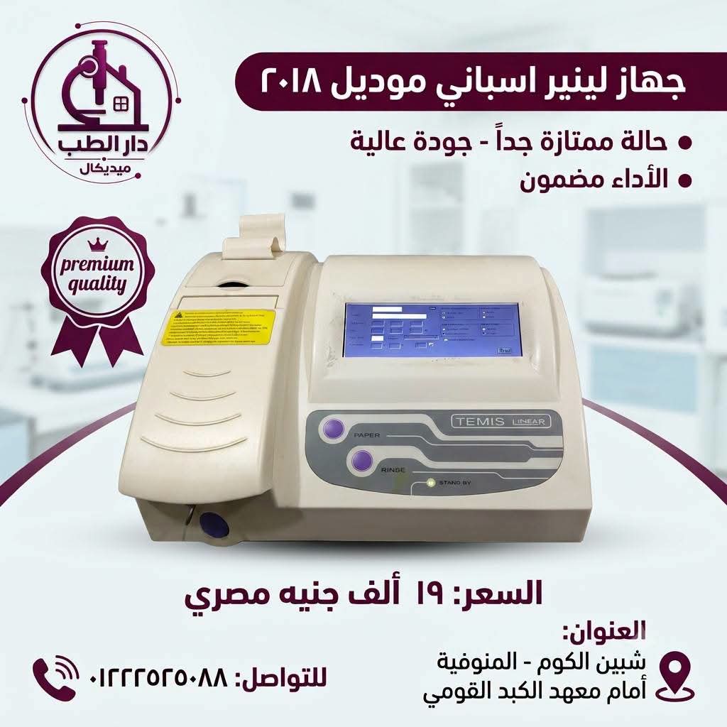 اجهزة معمل