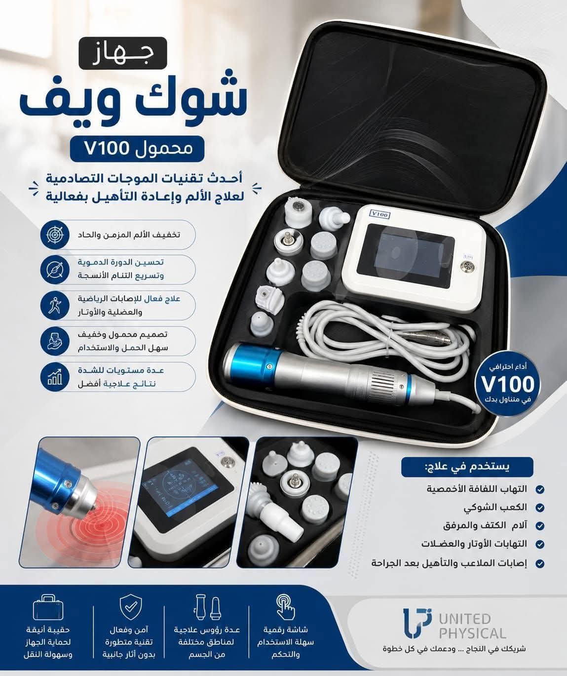 اجهزه طبيه