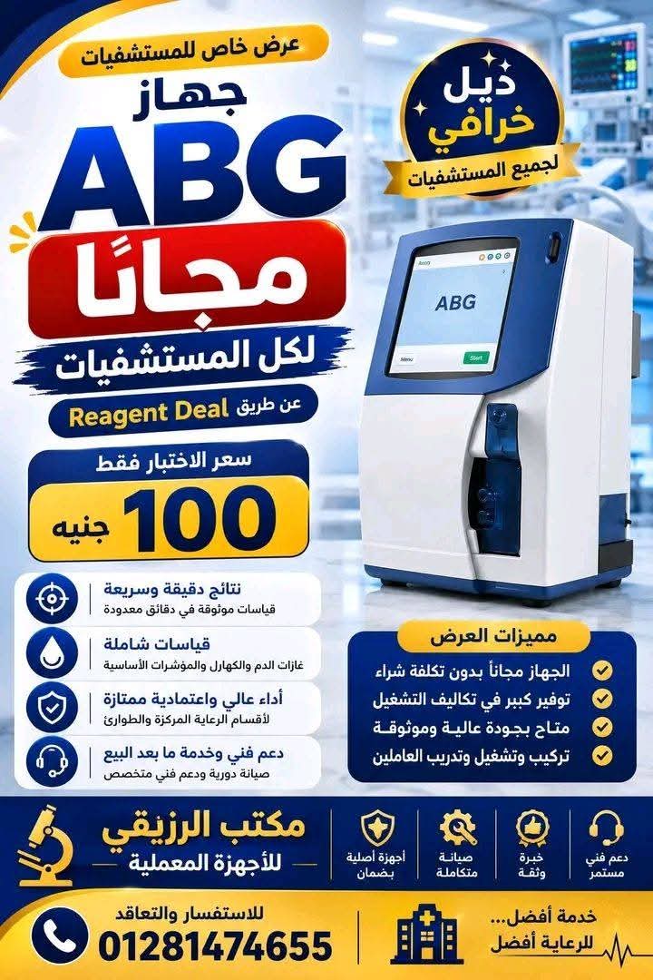 اجهزة طبيه