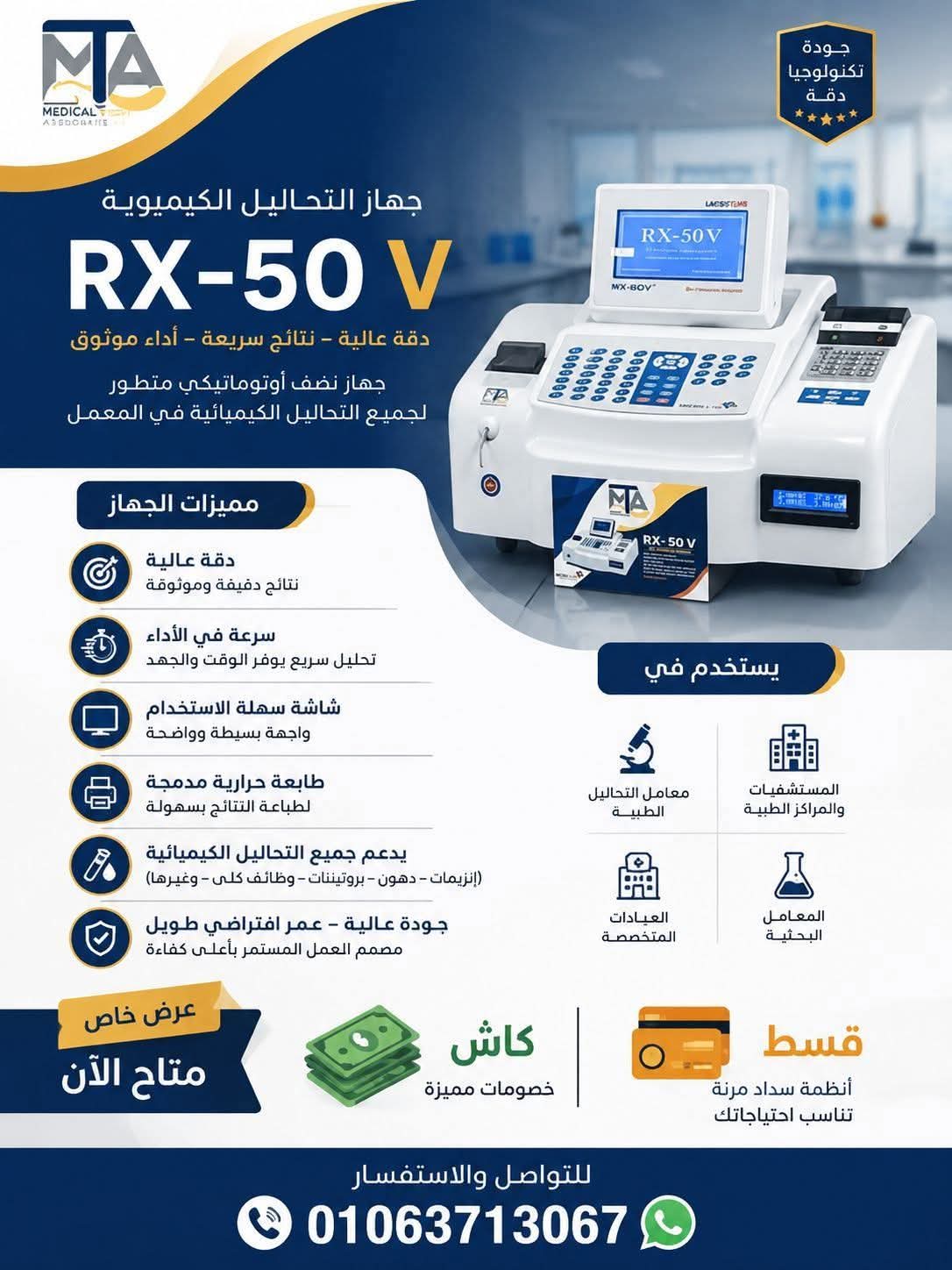 اجهزة طبيه