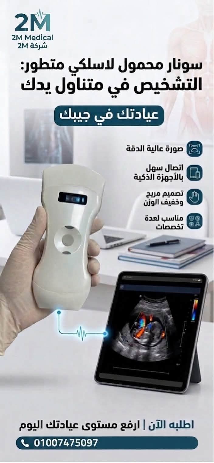 سونار محمول