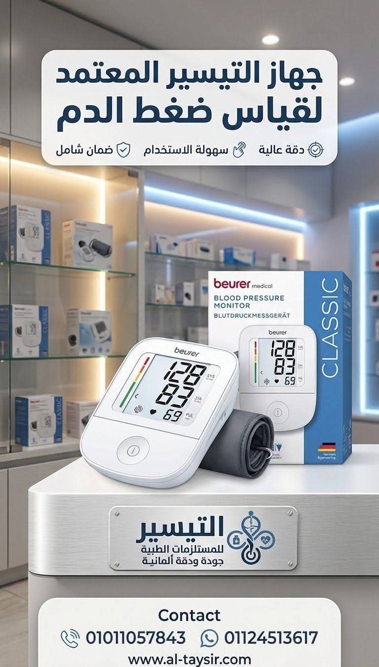 جهاز قياس ضغط الدم