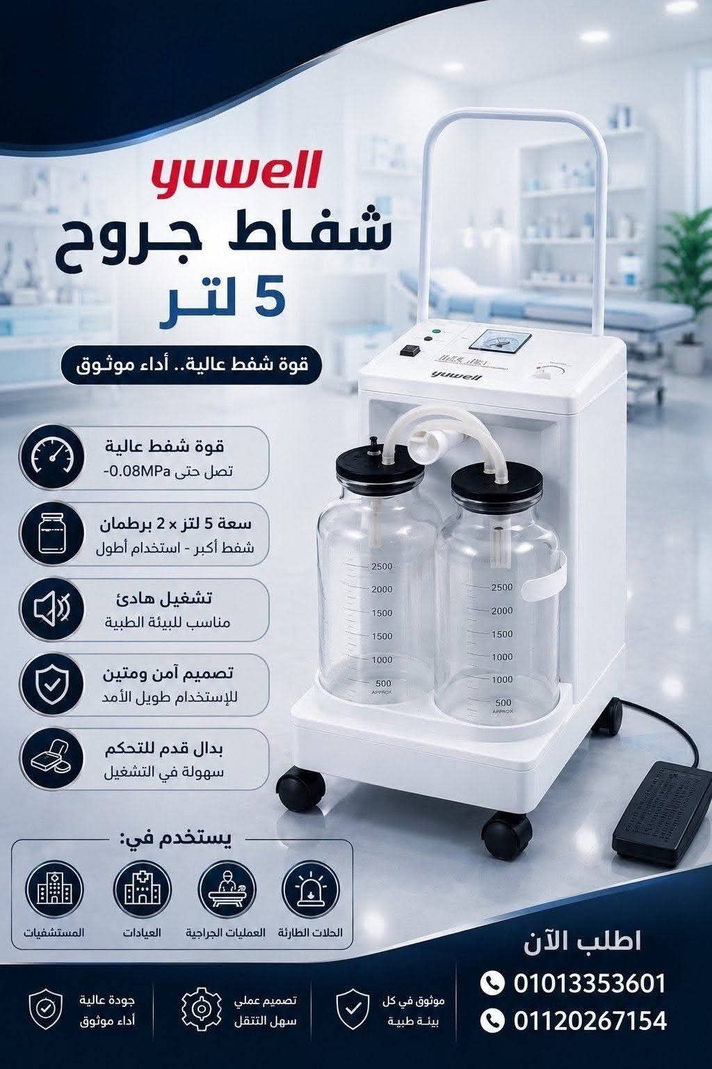 شفاط جروح