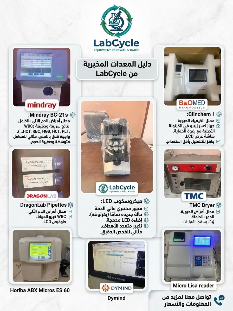 أجهزة معمل