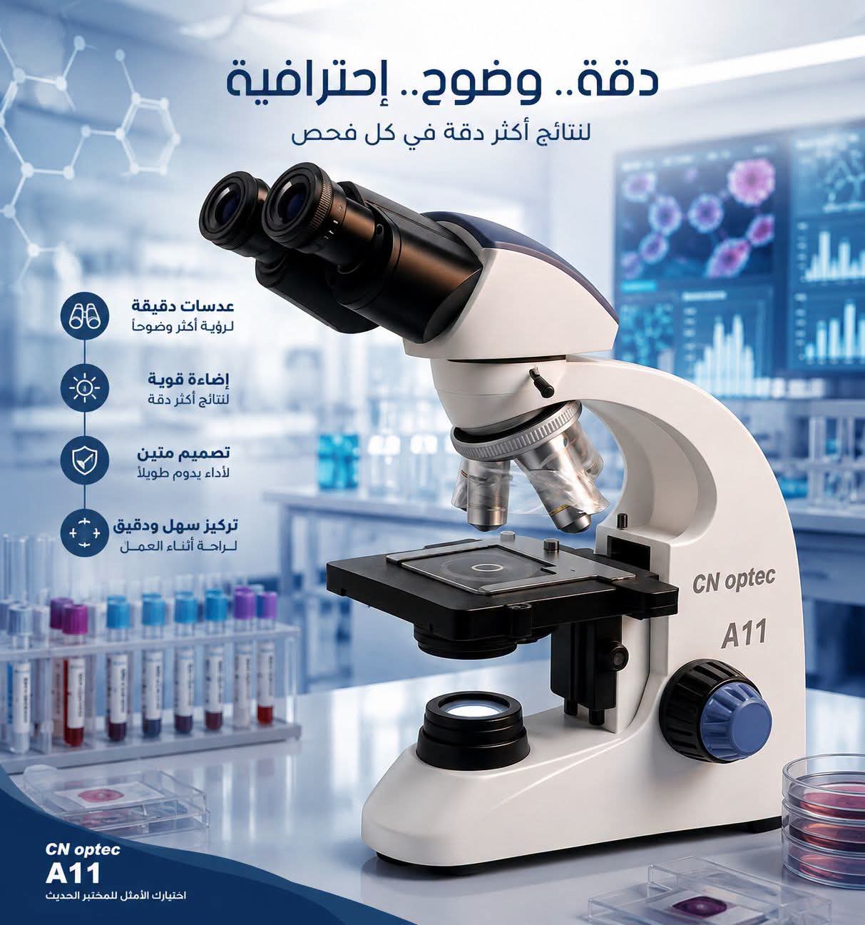 ميكروسكوب