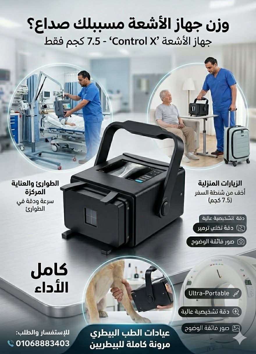 جهاز اشعه Control x