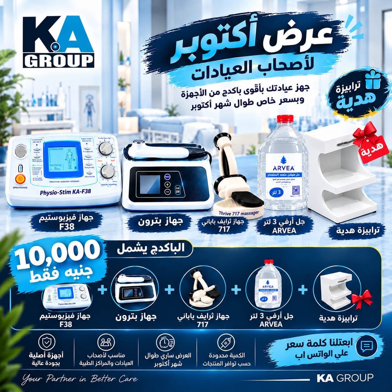 اجهزة عيادات