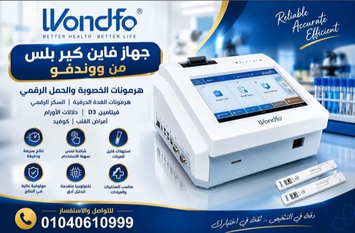 جهاز فاين كير بلس